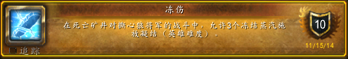 魔兽世界冻伤成就攻略