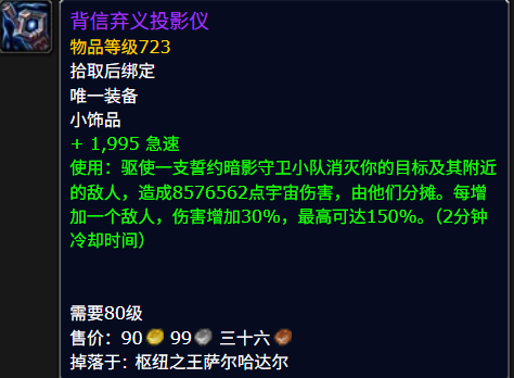 魔兽世界背信弃义投影仪属性效果一览