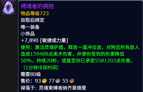 魔兽世界缚魂者的拥抱属性效果一览