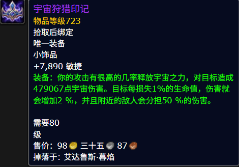 魔兽世界宇宙狩猎印记属性效果一览