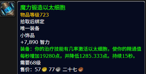 魔兽世界魔力锻造以太细胞属性效果一览