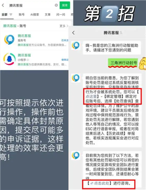 三角洲行动账号被冻结了怎么解冻