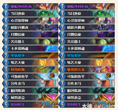 炉石传说安戈洛龟途快攻牧卡组推荐