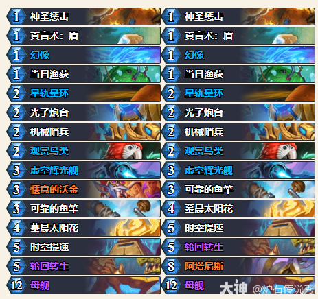 炉石传说安戈洛龟途星灵牧卡组推荐