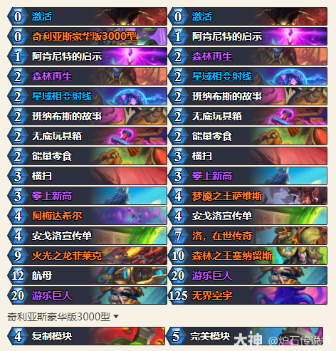 炉石传说安戈洛龟途传说10洛德卡组推荐