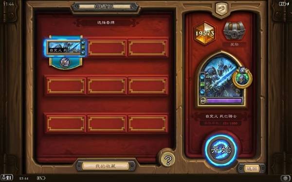 炉石传说伊利斯快攻DK卡组推荐