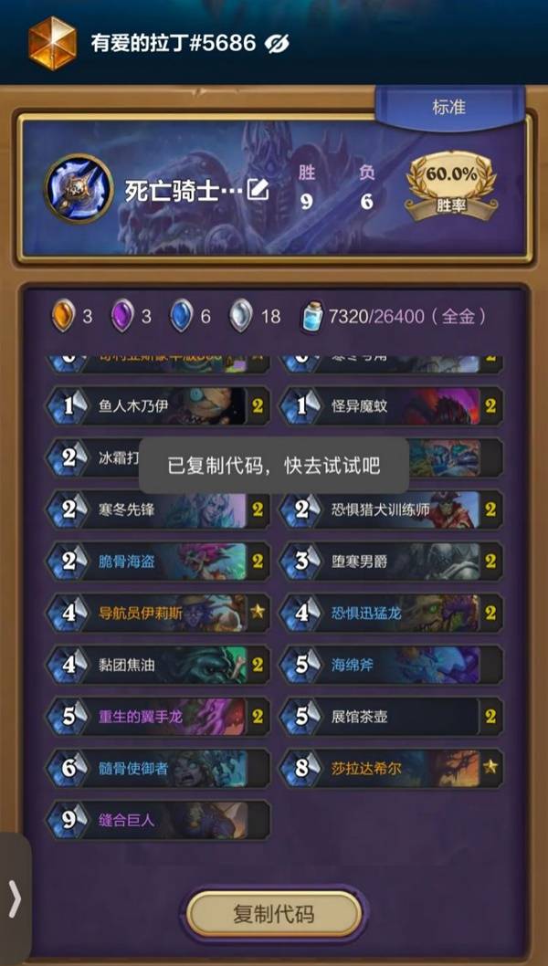 炉石传说野蛮咆哮DK卡组推荐