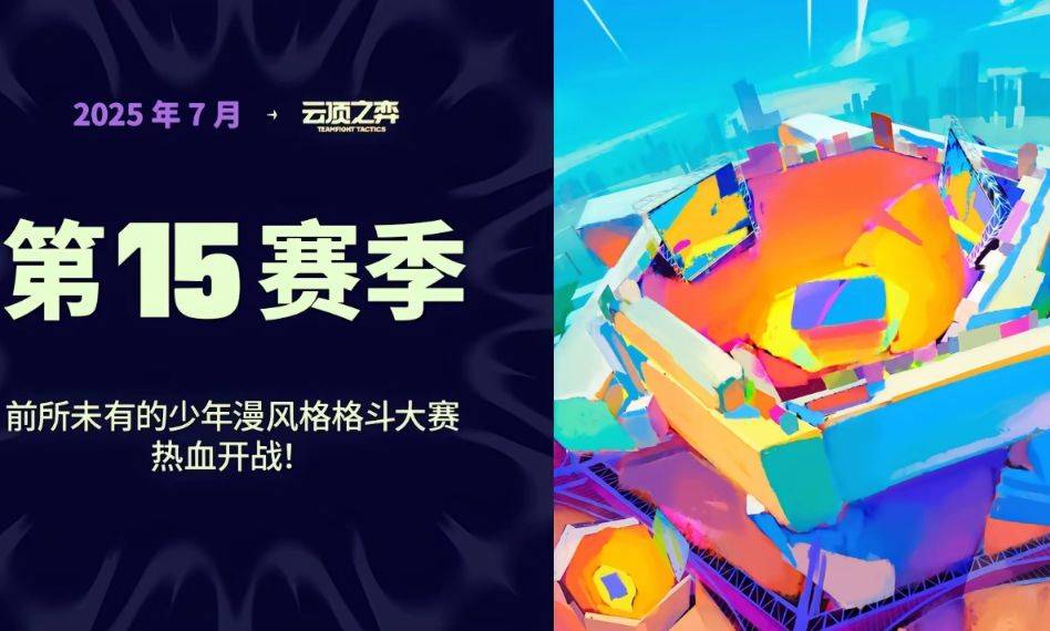 云顶之弈S15装备改动一览