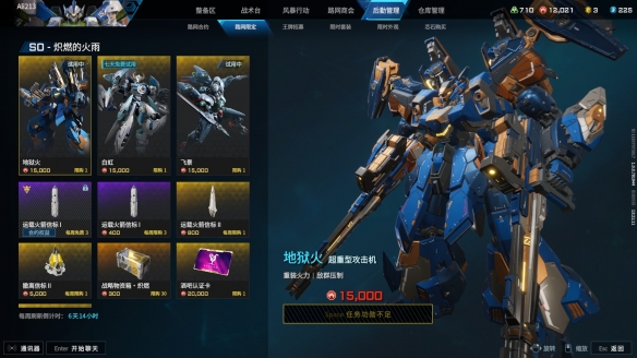 解限机运载火箭怎么获得