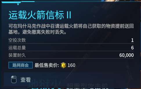 解限机运载火箭怎么获得