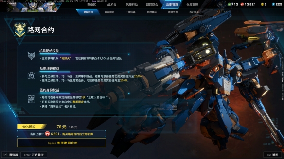 解限机运载火箭怎么获得