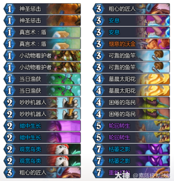 炉石传说绷带牧卡组怎么玩