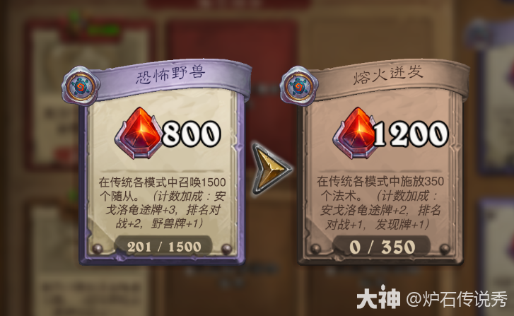 炉石传说1500随从任务攻略