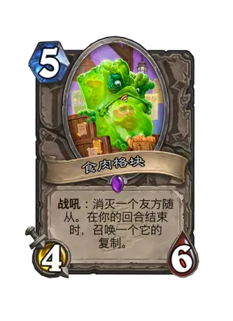 炉石传说1500随从任务攻略