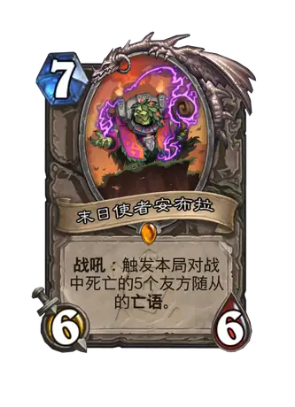 炉石传说1500随从任务攻略