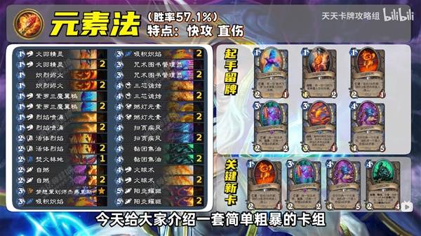 炉石传说元素法快攻卡组分享
