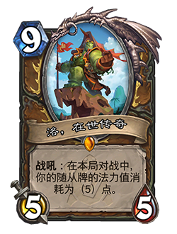 炉石传说33.0.3补丁更新内容介绍