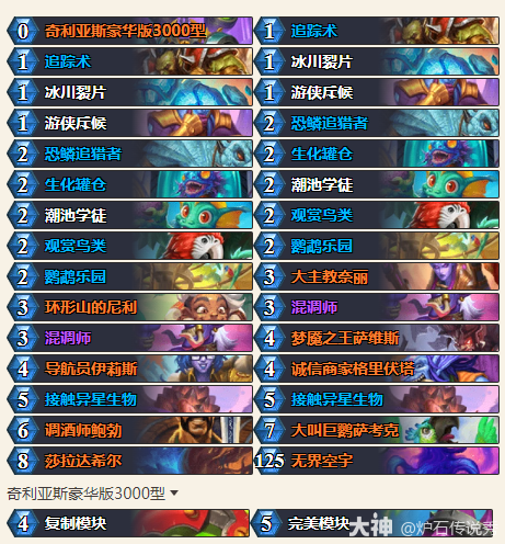 炉石传说33.0.3发现猎卡组代码推荐