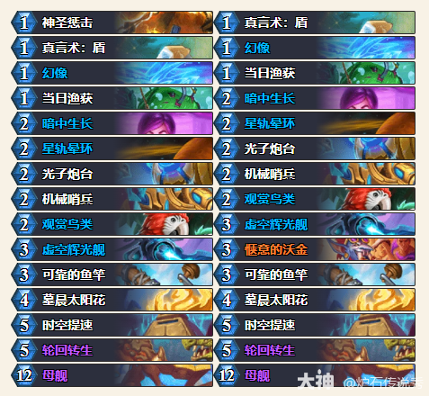 炉石传说33.0.3星灵牧卡组代码推荐