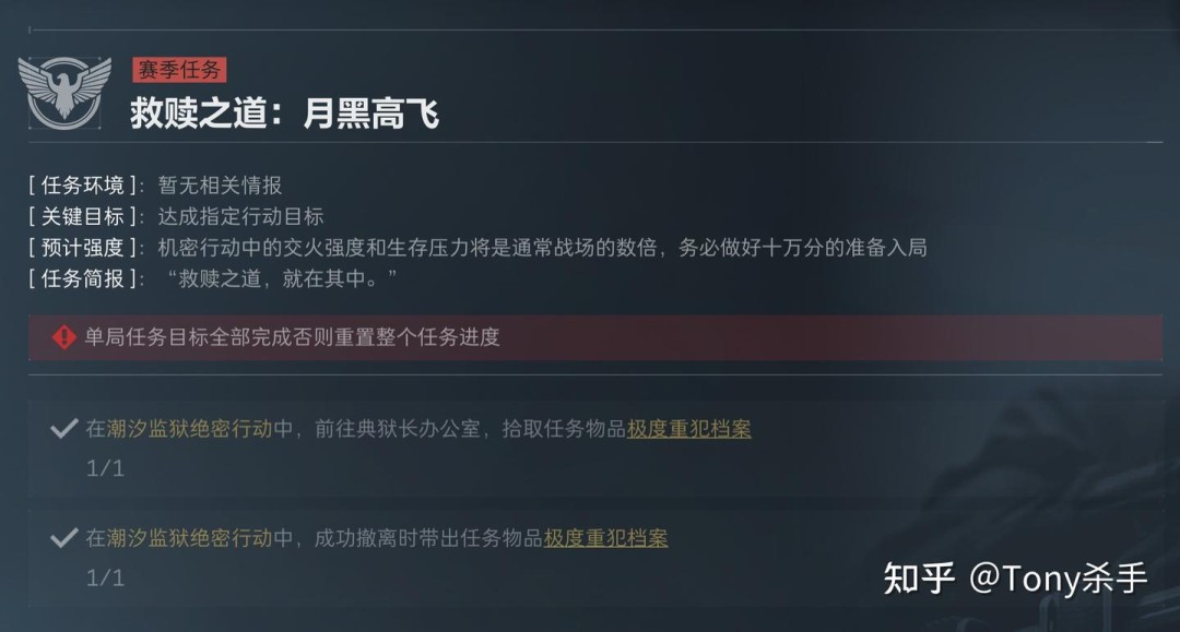 三角洲行动s5救赎之道月黑高飞任务攻略