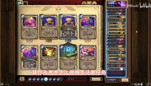 炉石传说33.0.3拉兹任务牧卡组代码推荐