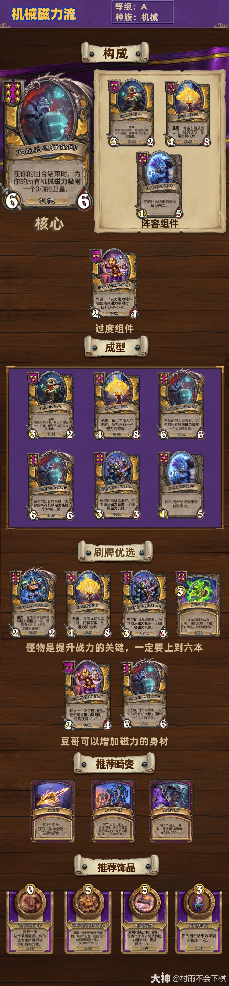 炉石传说33.0.3酒馆战棋法术磁力流玩法攻略