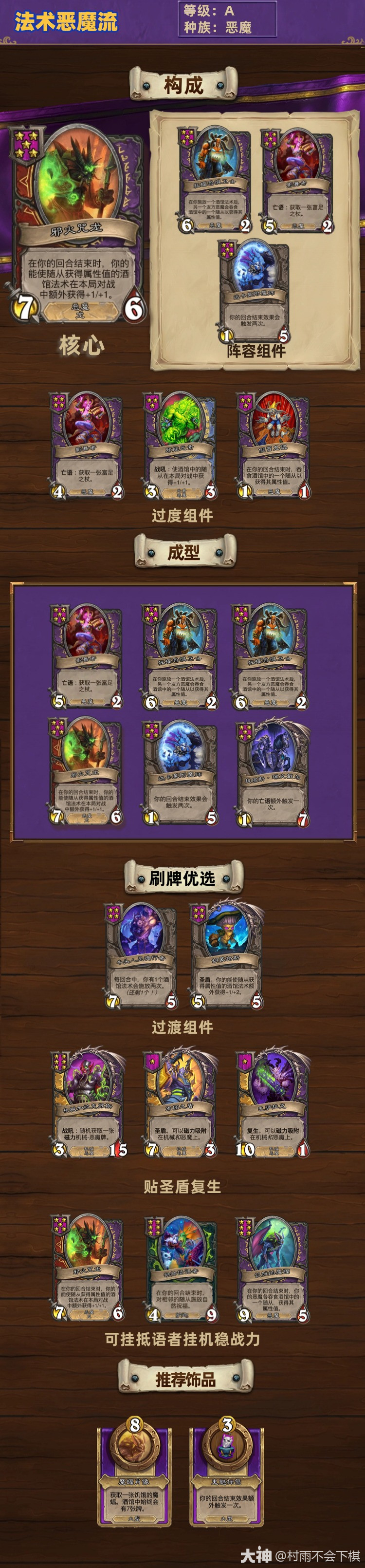 炉石传说33.0.3酒馆战棋法术恶魔流玩法攻略