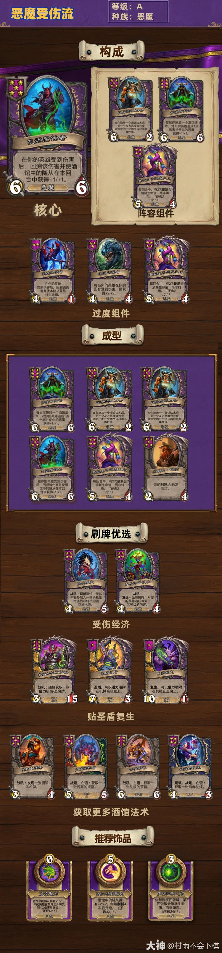 炉石传说33.0.3酒馆战棋恶魔受伤流玩法攻略