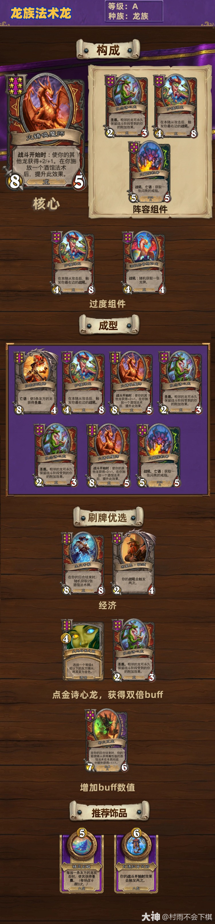 炉石传说33.0.3酒馆战棋龙族法术流玩法攻略