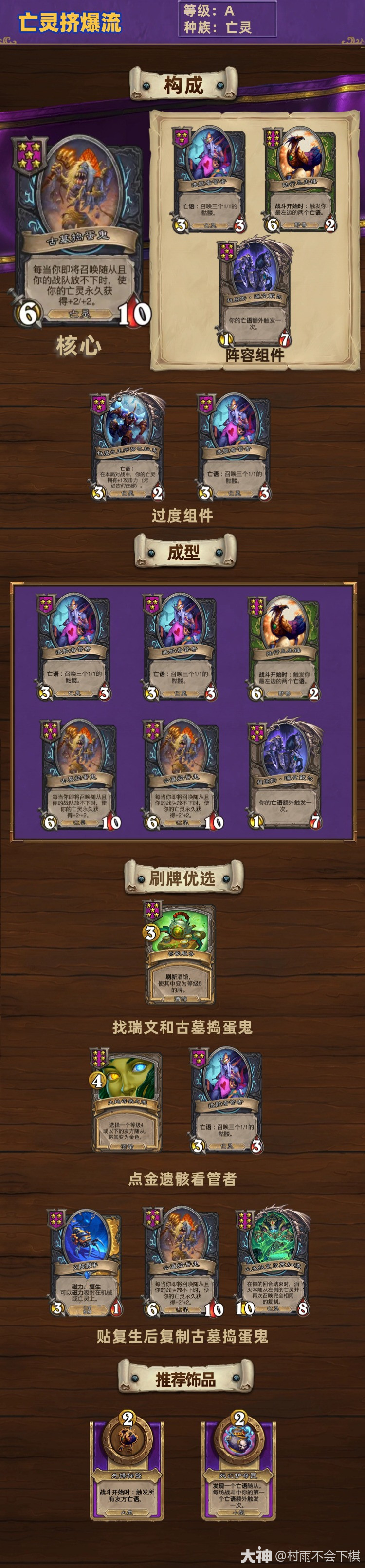 炉石传说33.0.3酒馆战棋亡灵挤爆流玩法攻略