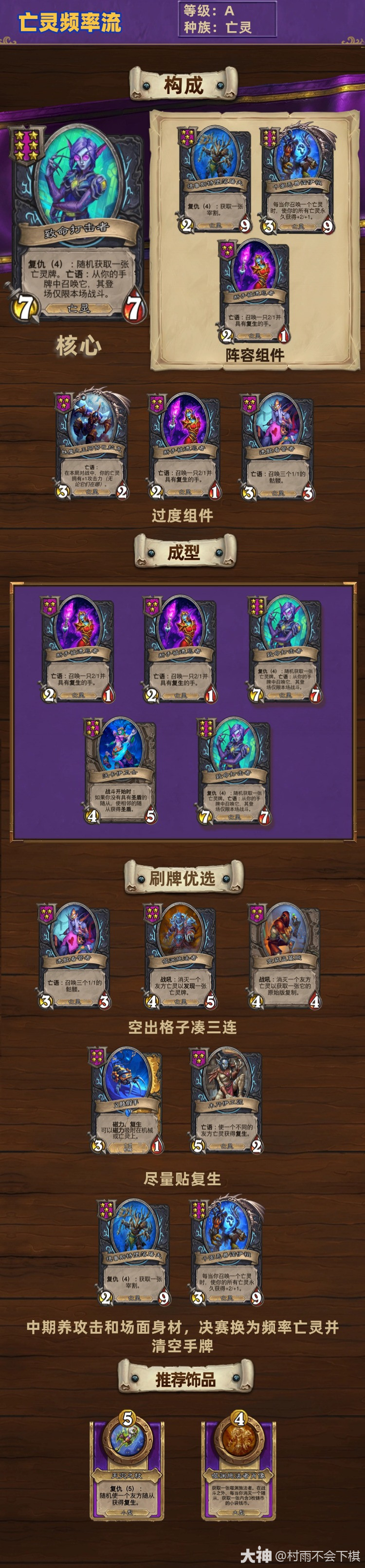 炉石传说33.0.3酒馆战棋亡灵频率流玩法攻略