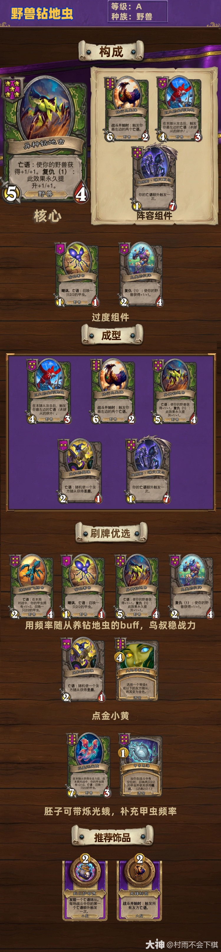 炉石传说33.0.3酒馆战棋野兽钻地虫玩法攻略