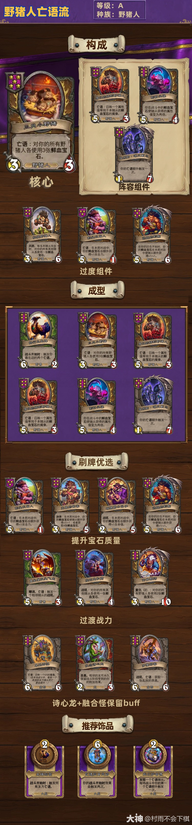 炉石传说33.0.3酒馆战棋野猪人亡语流玩法攻略