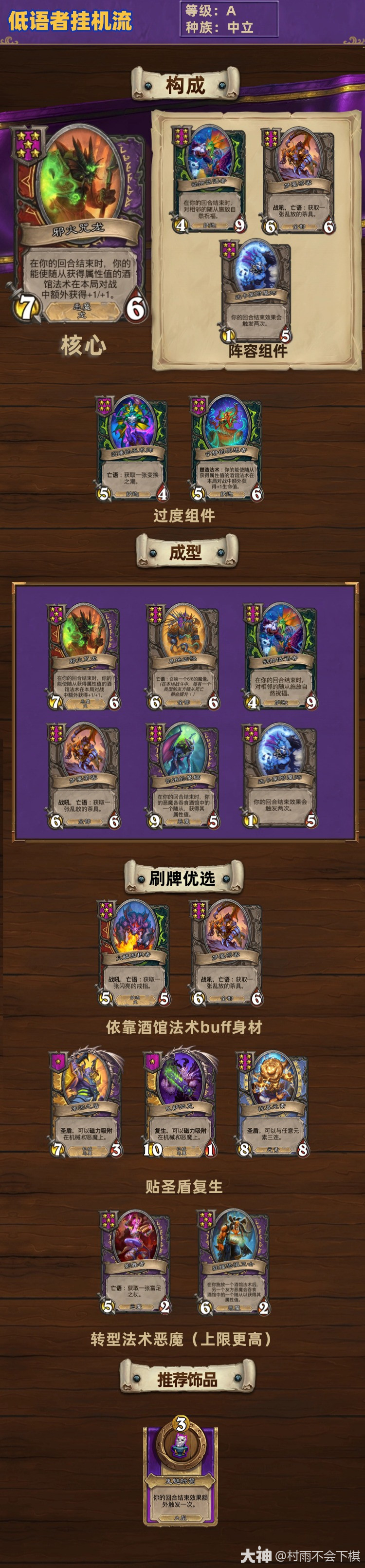 炉石传说33.0.3酒馆战棋低语者挂机流玩法攻略