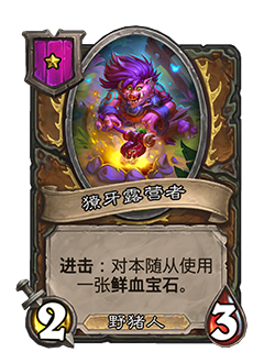 炉石传说进击机制介绍