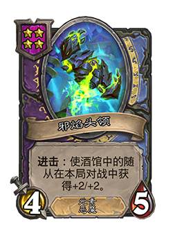 炉石传说进击机制介绍