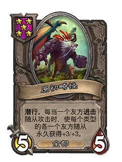 炉石传说进击机制介绍