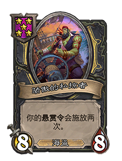 炉石传说悬赏令机制介绍