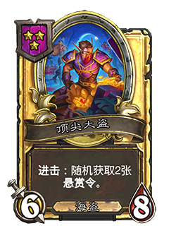 炉石传说悬赏令机制介绍