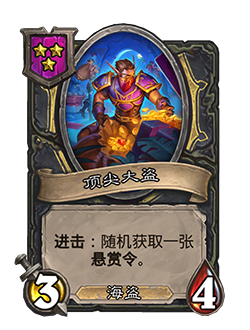 炉石传说悬赏令机制介绍