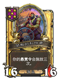 炉石传说悬赏令机制介绍