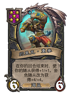 炉石传说安戈洛的回响酒馆战棋随从更新一览