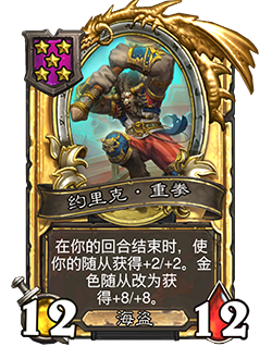 炉石传说安戈洛的回响酒馆战棋随从更新一览