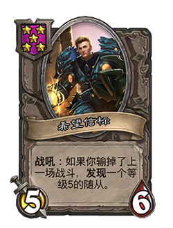 炉石传说安戈洛的回响酒馆战棋随从更新一览