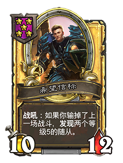 炉石传说安戈洛的回响酒馆战棋随从更新一览