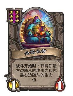 炉石传说安戈洛的回响酒馆战棋随从更新一览