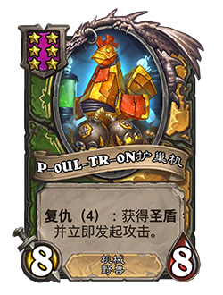 炉石传说安戈洛的回响酒馆战棋随从更新一览