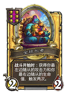 炉石传说安戈洛的回响酒馆战棋随从更新一览