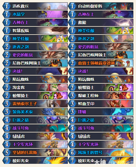 炉石传说33.0.3狂野模式奥秘骑卡组代码推荐
