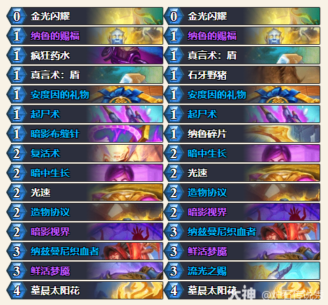 炉石传说33.0.3狂野模式光速牧卡组代码推荐